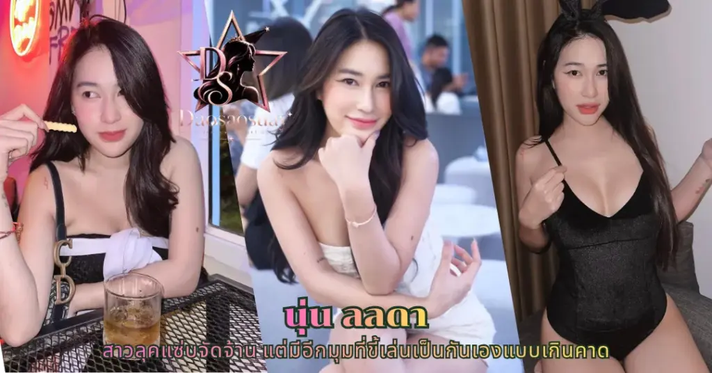 นุ่น ลลดา vk