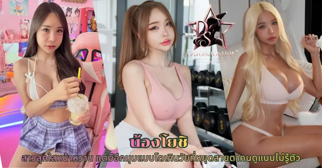 น้องโยชิ vk
