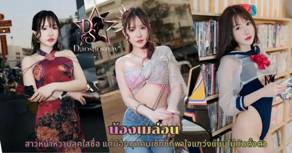 น้องเมล่อน vk