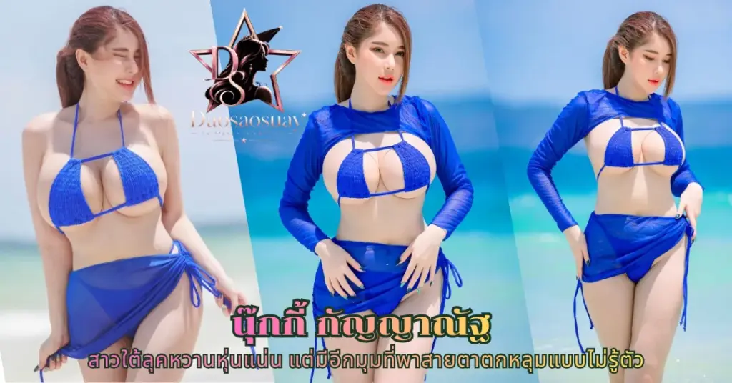 นุ๊กกี้ กัญญาณัฐ vk