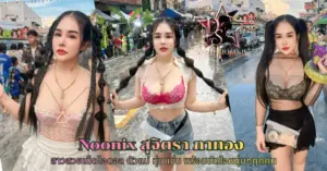 Noonix สุจิตรา vk