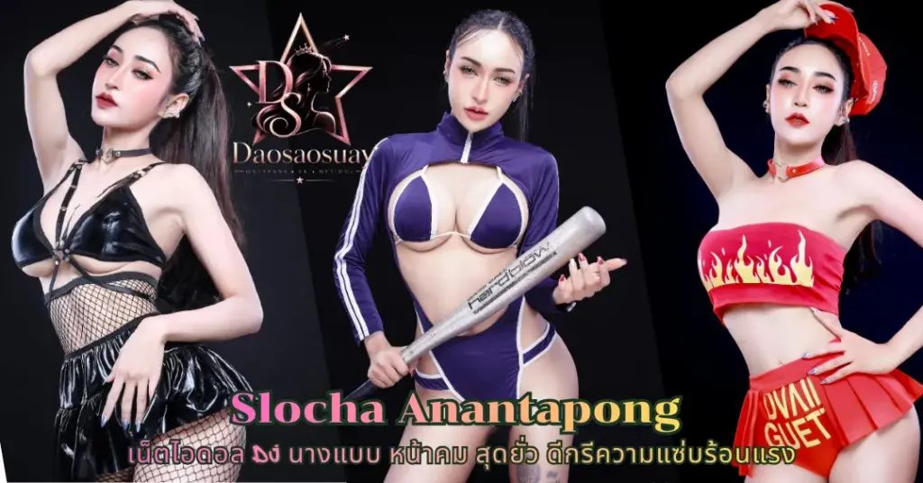 Slocha Anantapong vk