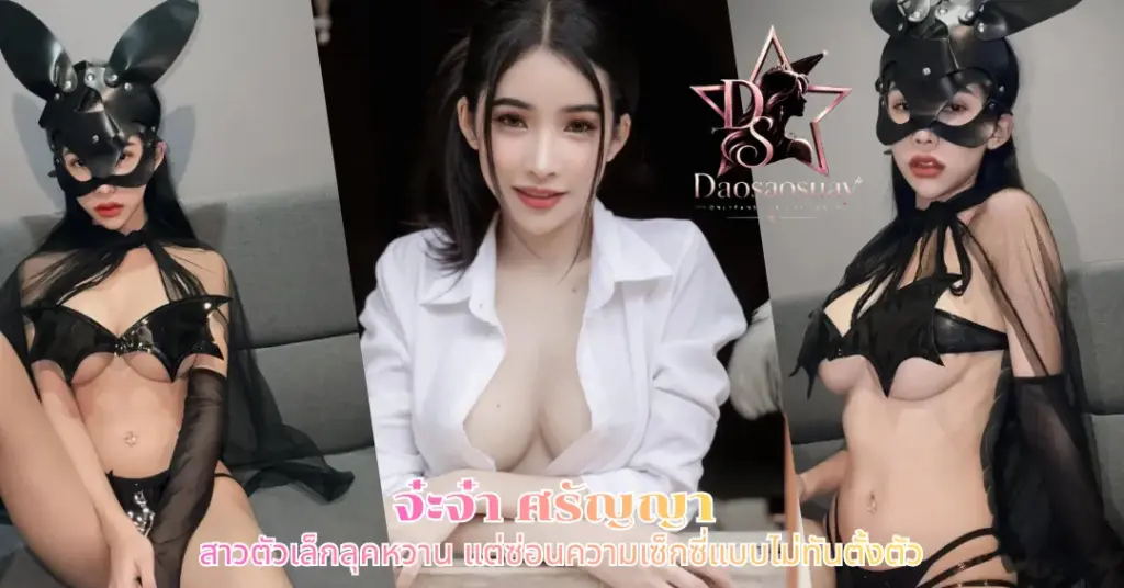 จ๋ะจ๋า ศรัญญา vk