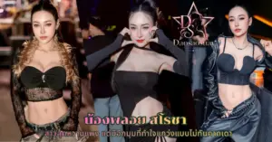 น้องพลอย สโรชา petchploy vk