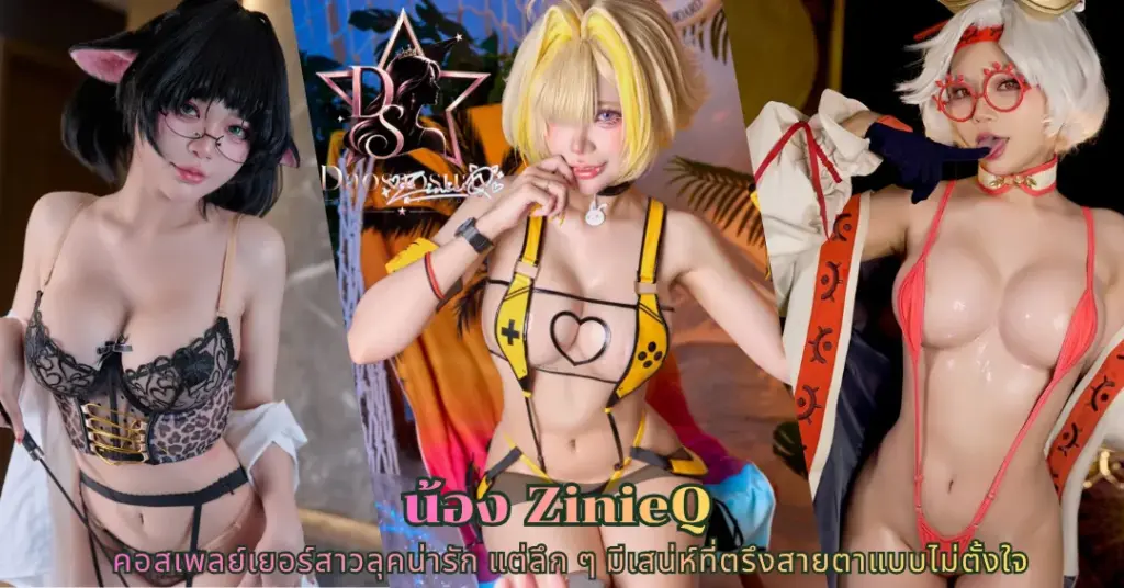 น้อง ZinieQ vk