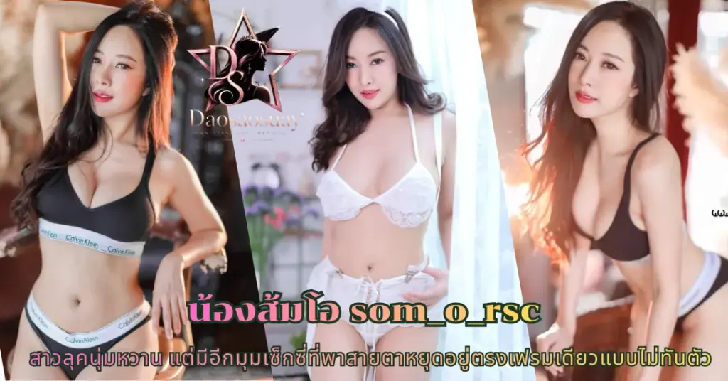 น้องส้มโอ som_o_rsc vk