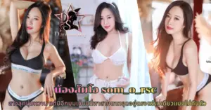 น้องส้มโอ som_o_rsc vk