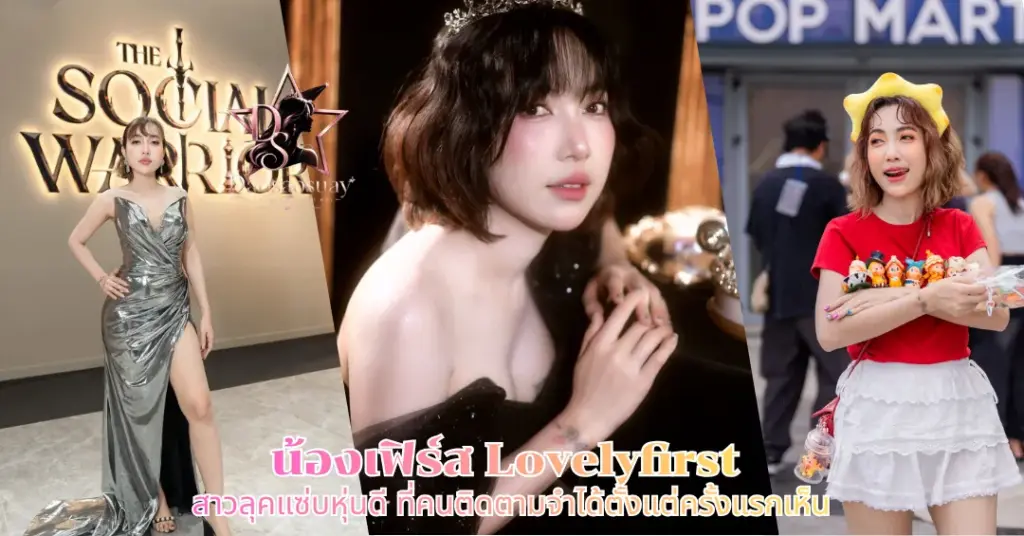 น้องเฟิร์ส vk