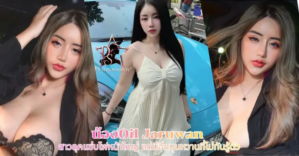 น้องOil Jaruwan vk