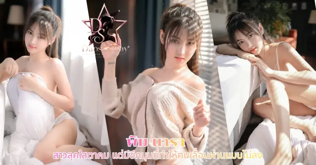 พิม นารา vk