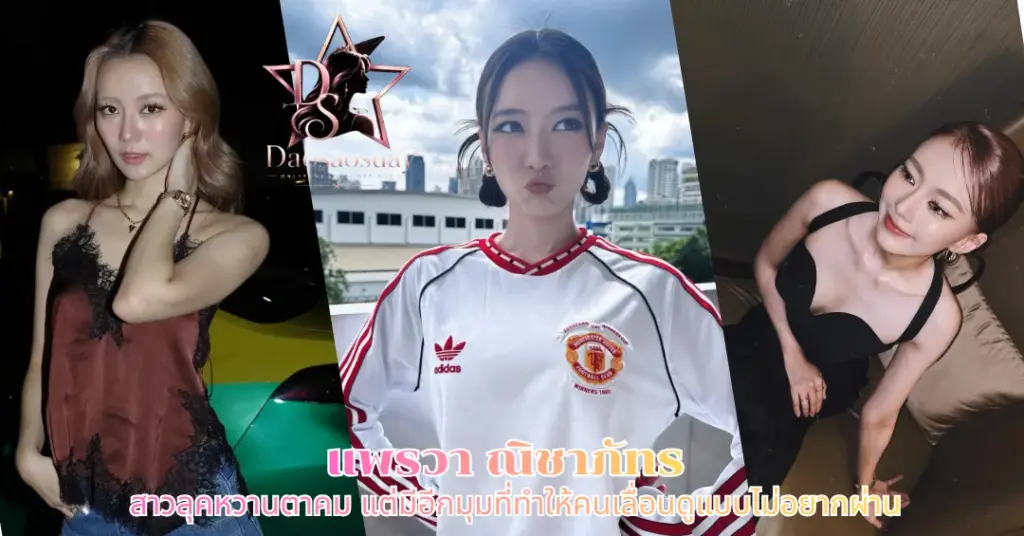 แพรวา ณิชาภัทร vk