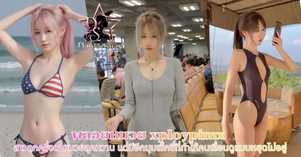 พลอยหมวย vk