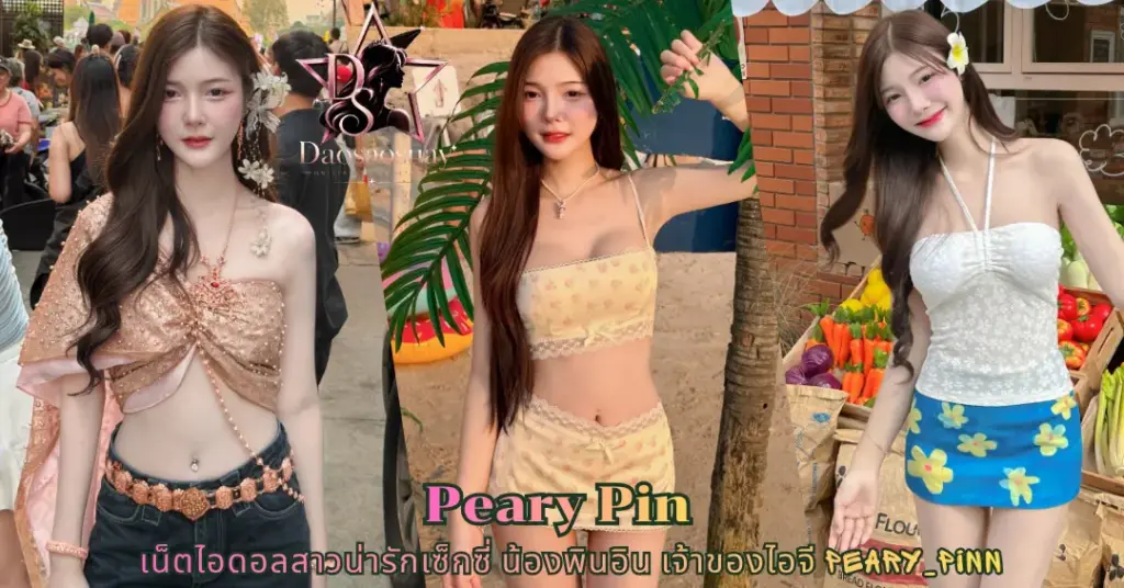 น้องพิน Peary Pin vk