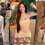 น้องพิน Peary Pin เปิดวาร์ปเน็ตไอดอลสาวน่ารักเซ็กซี่ น้องพินอิน peary