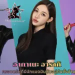 อากาเนะ อารากิ ครอบครัว ที่มีนักแบดมินตันอยู่กันทั้งบ้าน