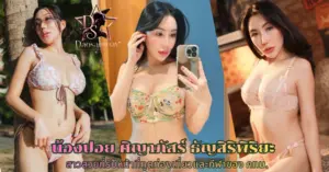 น้องปอย ศิญาภัสร์ vk